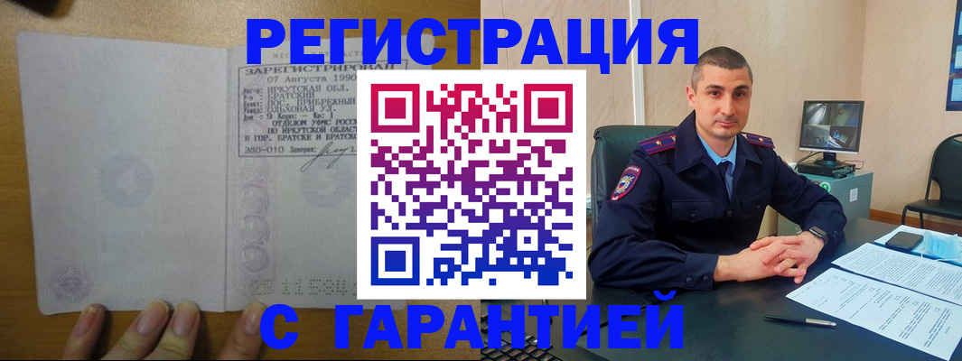 прописка штамп в Трубчевске