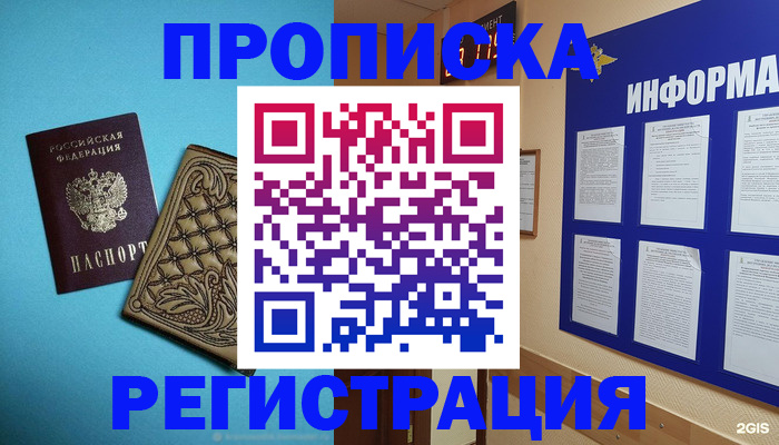 прописка законно в Трубчевске