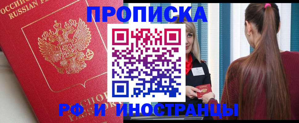 прописка в квартире в Трубчевске